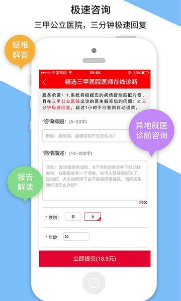 名医汇网上预约挂号平台 v4.4.6 安卓版 2