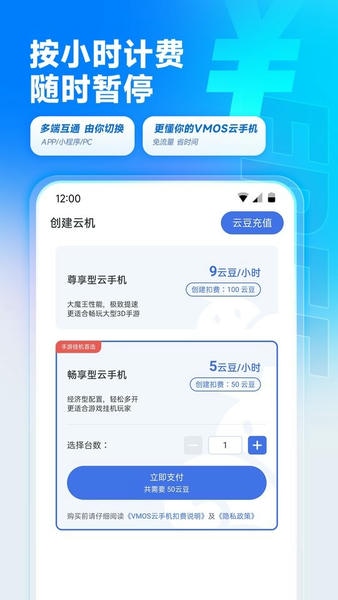 VMOS云手机官方版 v3.2.61 安卓版 0
