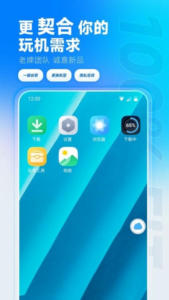 VMOS云手机官方版 v3.2.61 安卓版 1