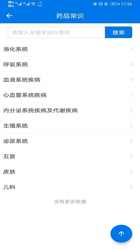 用药帮手客户端 v1.5.8 安卓版 1