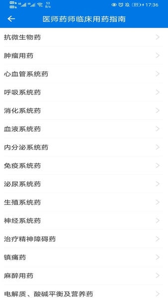 用药帮手客户端 v1.5.8 安卓版 3