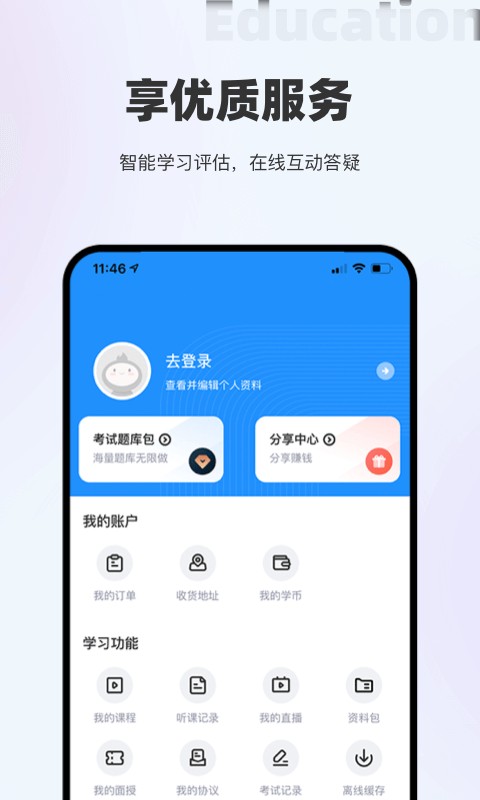 长钢网校客户端 v5.1.3 安卓版 0