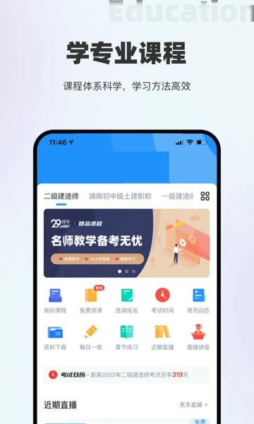 长钢网校客户端 长钢网校app