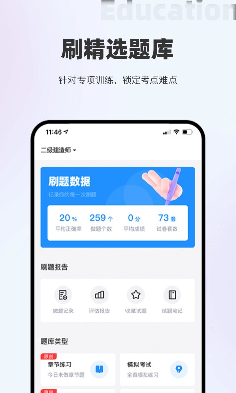 长钢网校客户端 v5.1.3 安卓版 2