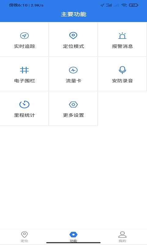 汽车物联手机版 v1.0.4 安卓版 0