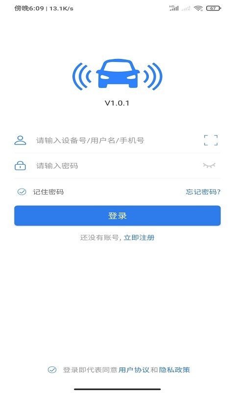 汽车物联手机版 v1.0.4 安卓版 2