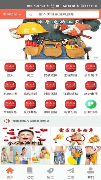 抢工匠grabartisan平台 v3.1.3 安卓版 1