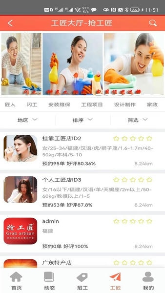 抢工匠grabartisan平台 抢工匠app