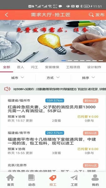 抢工匠grabartisan平台 v3.1.3 安卓版 0