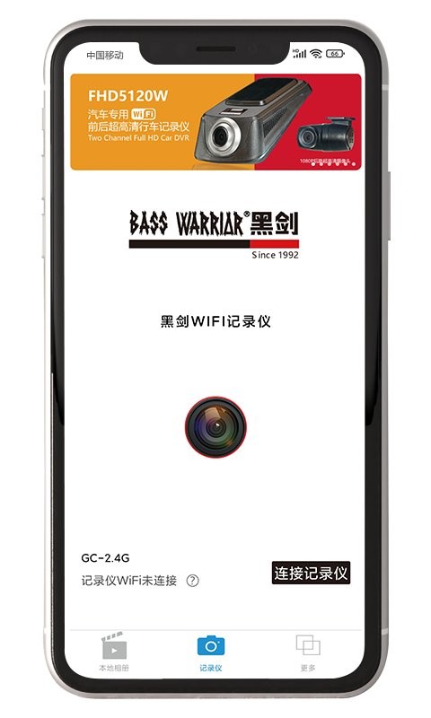 黑剑行车记录仪最新版 黑剑行车记录仪官方版
