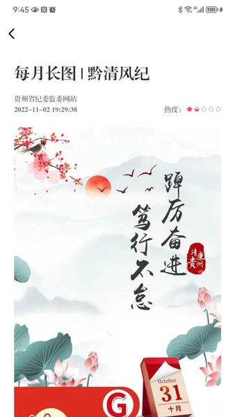 贵州纪检监察苹果版 v1.3.0 iphone版 1