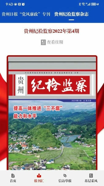 贵州纪检监察苹果版 v1.3.0 iphone版 0