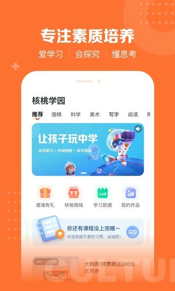 核桃学园官方版 v1.2.3 安卓版 0