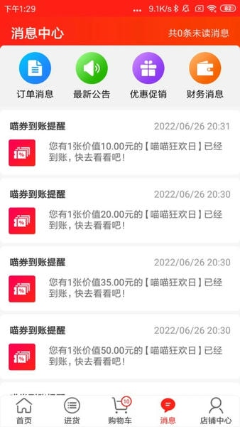 淘喵喵客户端 淘喵喵app官方下载