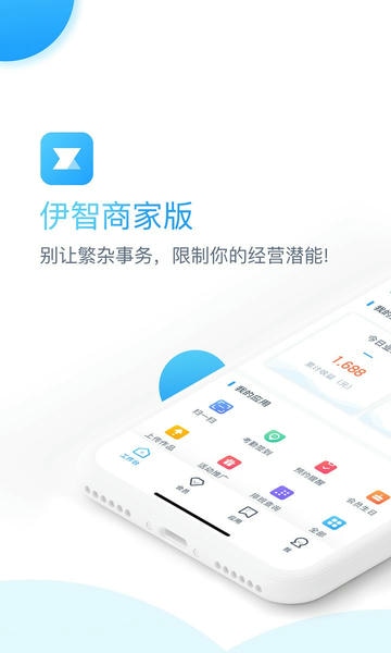 伊智商家版官方版本 v4.0.2 安卓版 0