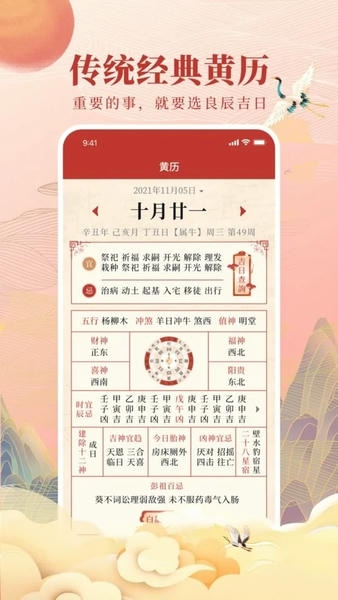 全民万年历最新版 v4.9.0 安卓版 1