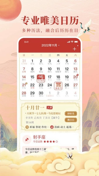 全民万年历最新版 v4.9.0 安卓版 2