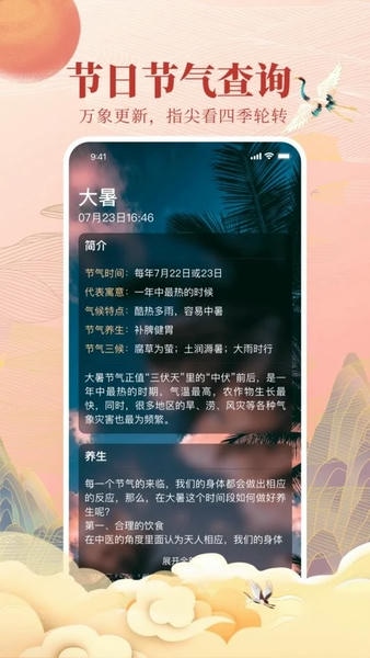 全民万年历最新版 全民万年历手机版
