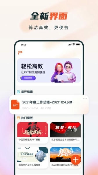 手机ppt制作软件 v12.0.2 安卓最新版 0