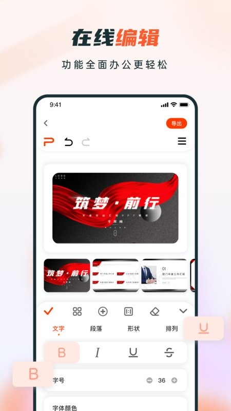 手机ppt制作软件 ppt制作手机版