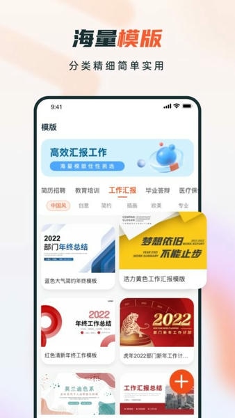 手机ppt制作软件 v12.0.2 安卓最新版 2