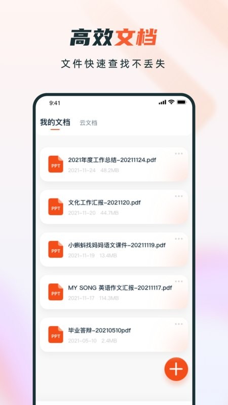 手机ppt制作软件 v12.0.2 安卓最新版 1