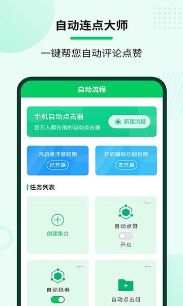 自动连点大师手机版 v2.2.2 安卓免费版 1