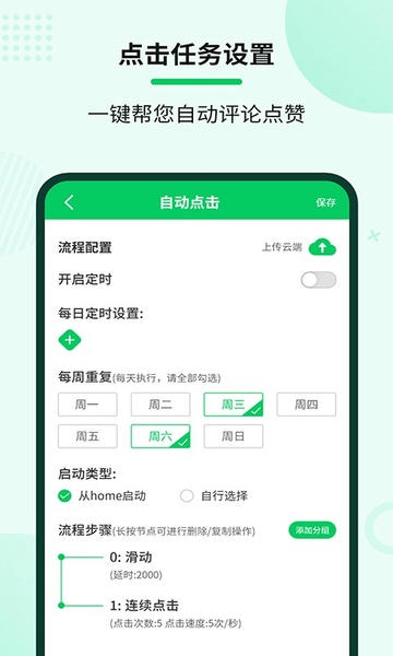 自动连点大师手机版 v2.2.2 安卓免费版 2