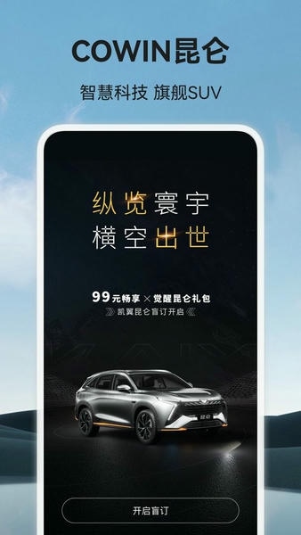 凯翼汽车官方版 v1.4.10 安卓版 1