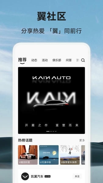 凯翼汽车官方版 v1.4.10 安卓版 0