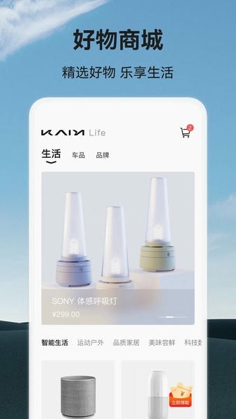凯翼汽车官方版 v1.4.10 安卓版 2