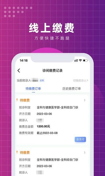 北京清华长庚医院预约挂号软件 v3.1.2 安卓版 3