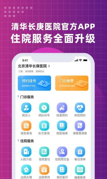 北京清华长庚医院预约挂号软件 北京清华长庚医院核酸检测app下载