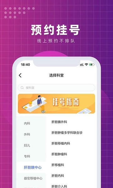 北京清华长庚医院预约挂号软件 v3.1.2 安卓版 1
