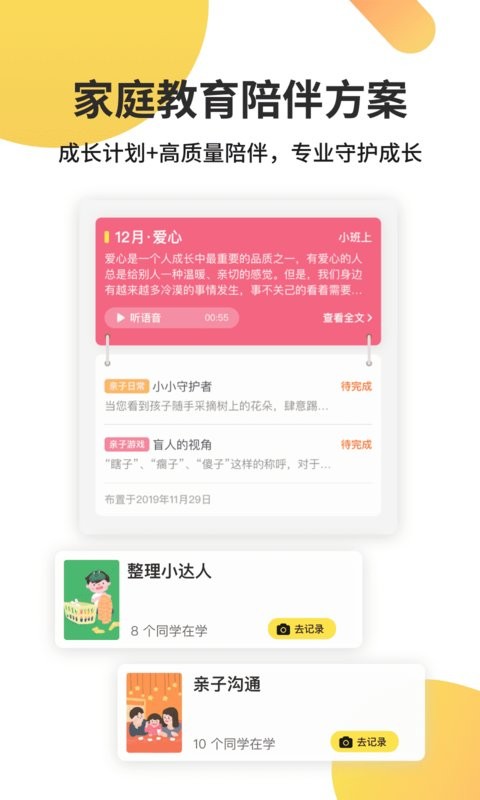 一起长大家园共育平台 v3.11.0 安卓版 0
