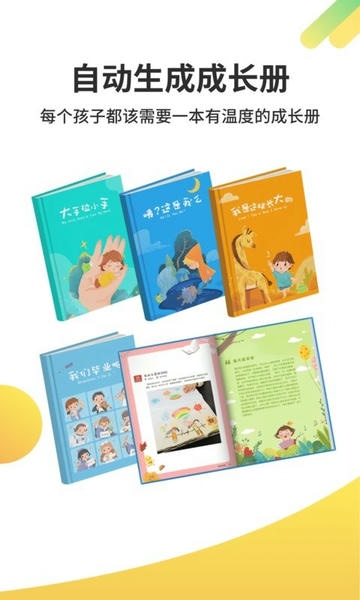 一起长大家园共育平台 v3.11.0 安卓版 1