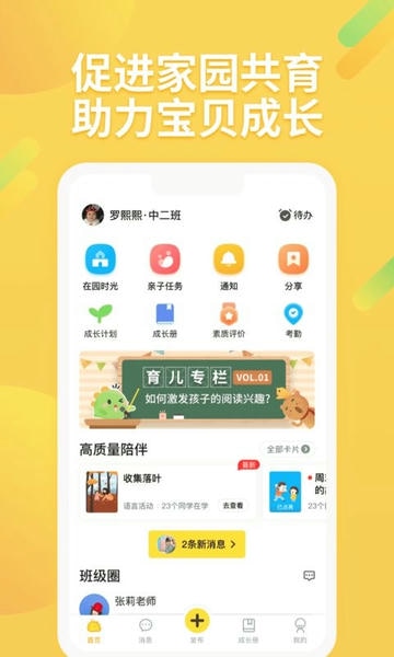 一起长大家园共育平台 v3.11.0 安卓版 2