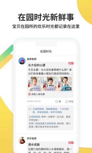 一起长大家长版app