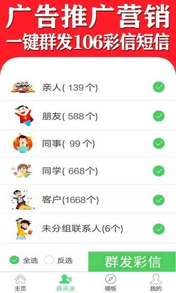 彩信群发平台 v2.0.0 安卓版 0