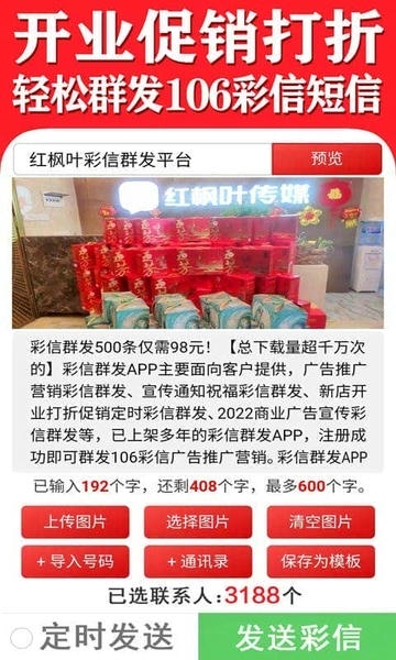 彩信群发平台 v2.0.0 安卓版 2