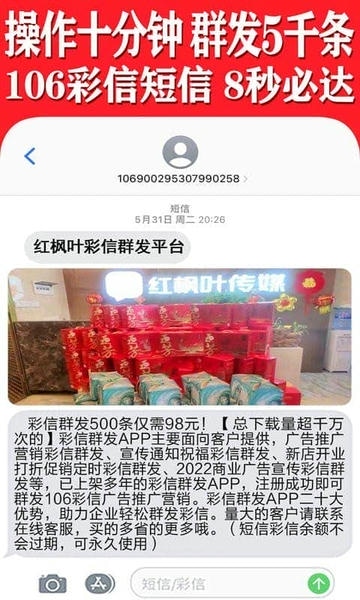 彩信群发平台 彩信群发软件下载