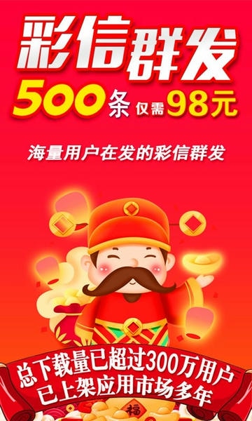 彩信群发平台 v2.0.0 安卓版 3
