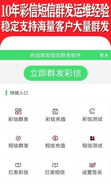 彩信群发平台 v2.0.0 安卓版 4