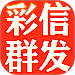 彩信群发平台
