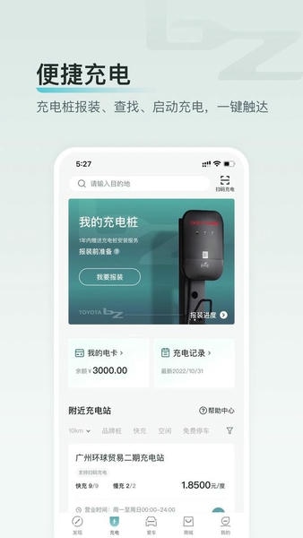 广汽丰田bz官方版 v3.21.2 安卓版 1
