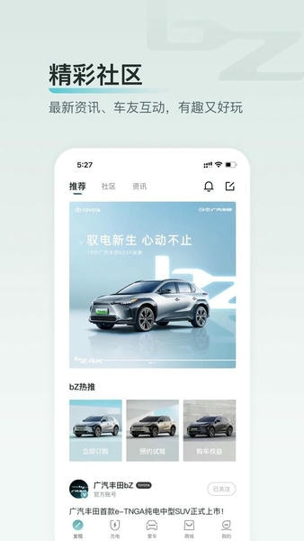 广汽丰田bz官方版 v3.21.2 安卓版 0