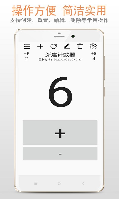 计数器app(又名精品计数器) v1.3.6 安卓版 0