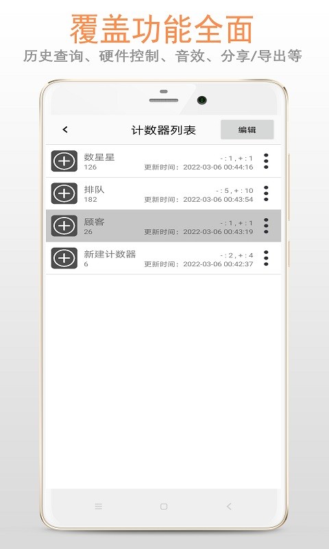 计数器app(又名精品计数器) v1.3.6 安卓版 1