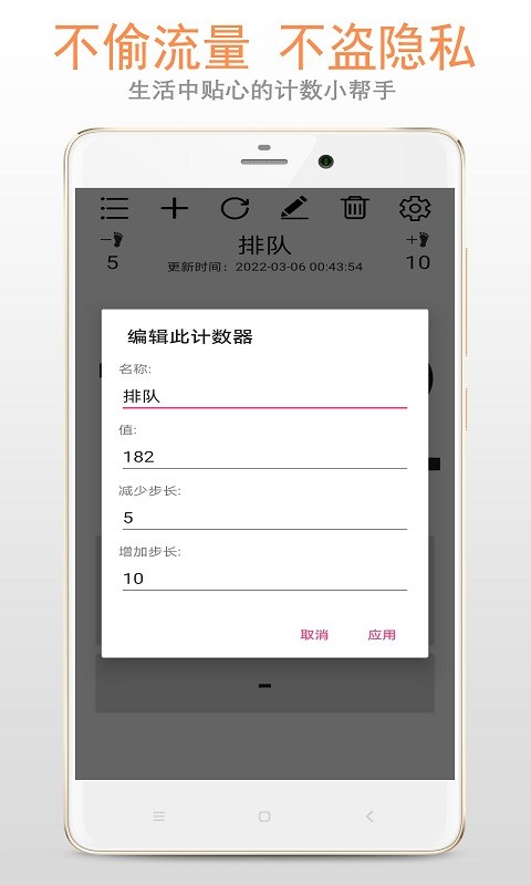 计数器app(又名精品计数器) v1.3.6 安卓版 2