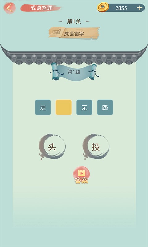 成语小秀才游戏 成语小秀才最新版下载